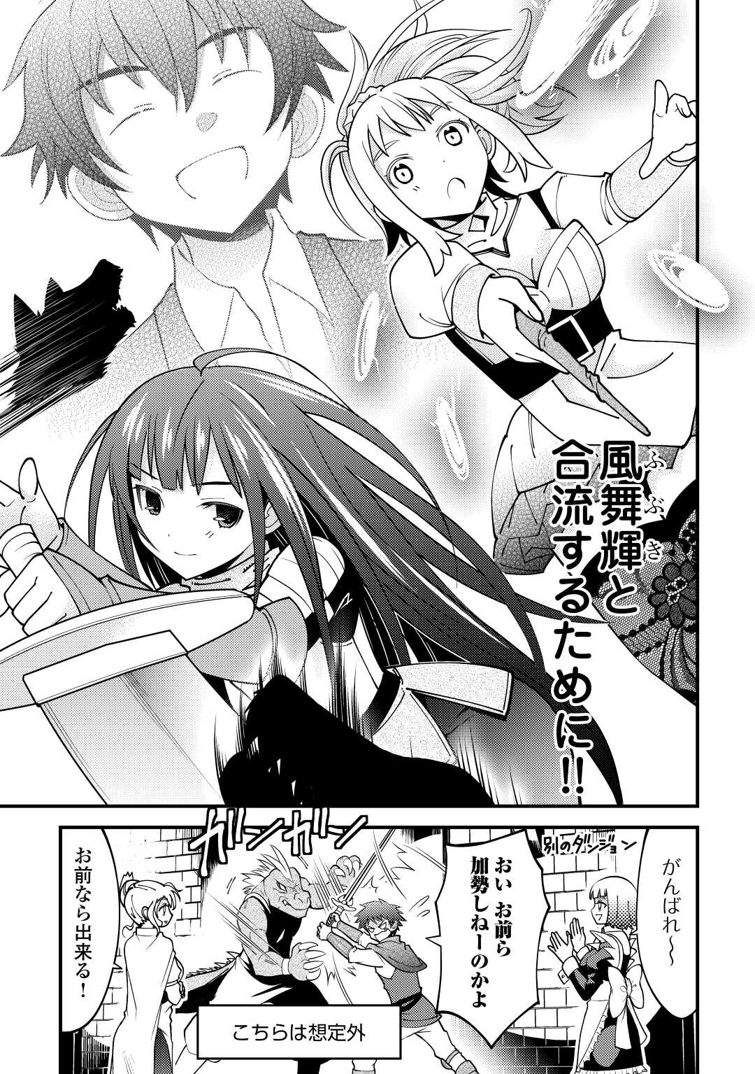 神様に加護2人分貰いました 第26話 - Page 23