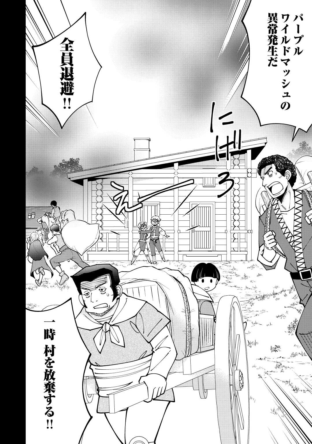 神様に加護2人分貰いました 第27話 - Page 2