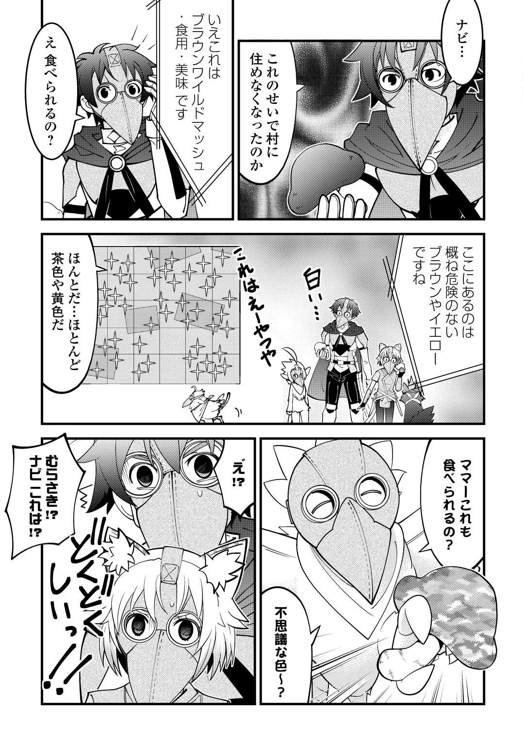 神様に加護2人分貰いました 第27話 - Page 7