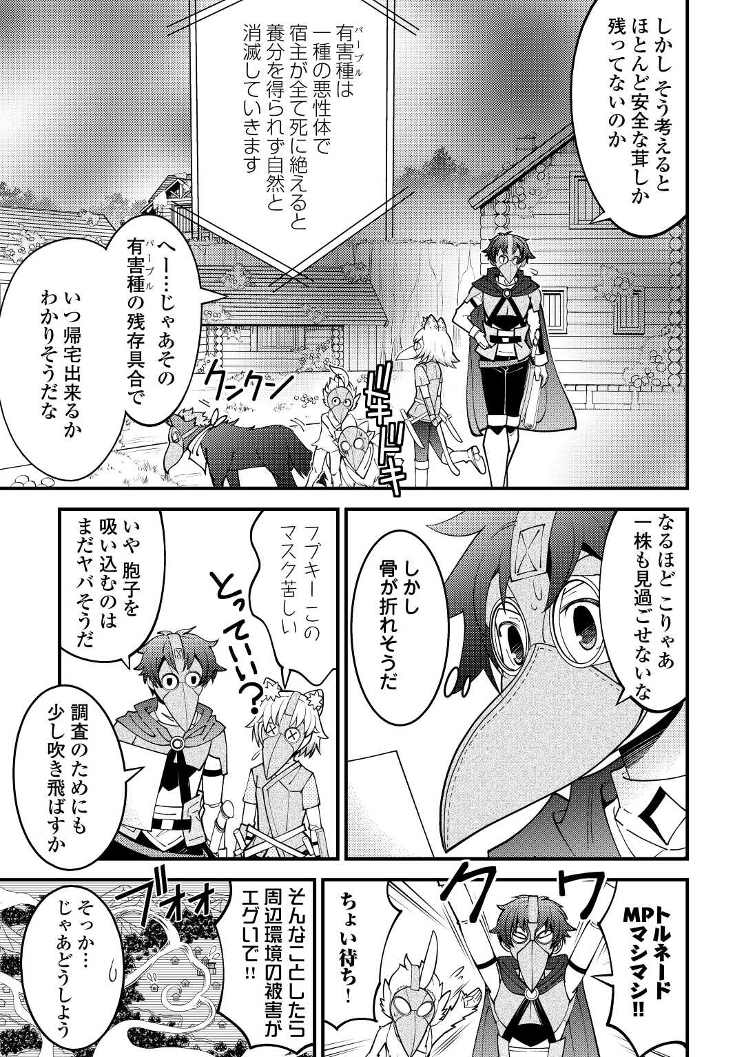 神様に加護2人分貰いました 第27話 - Page 9