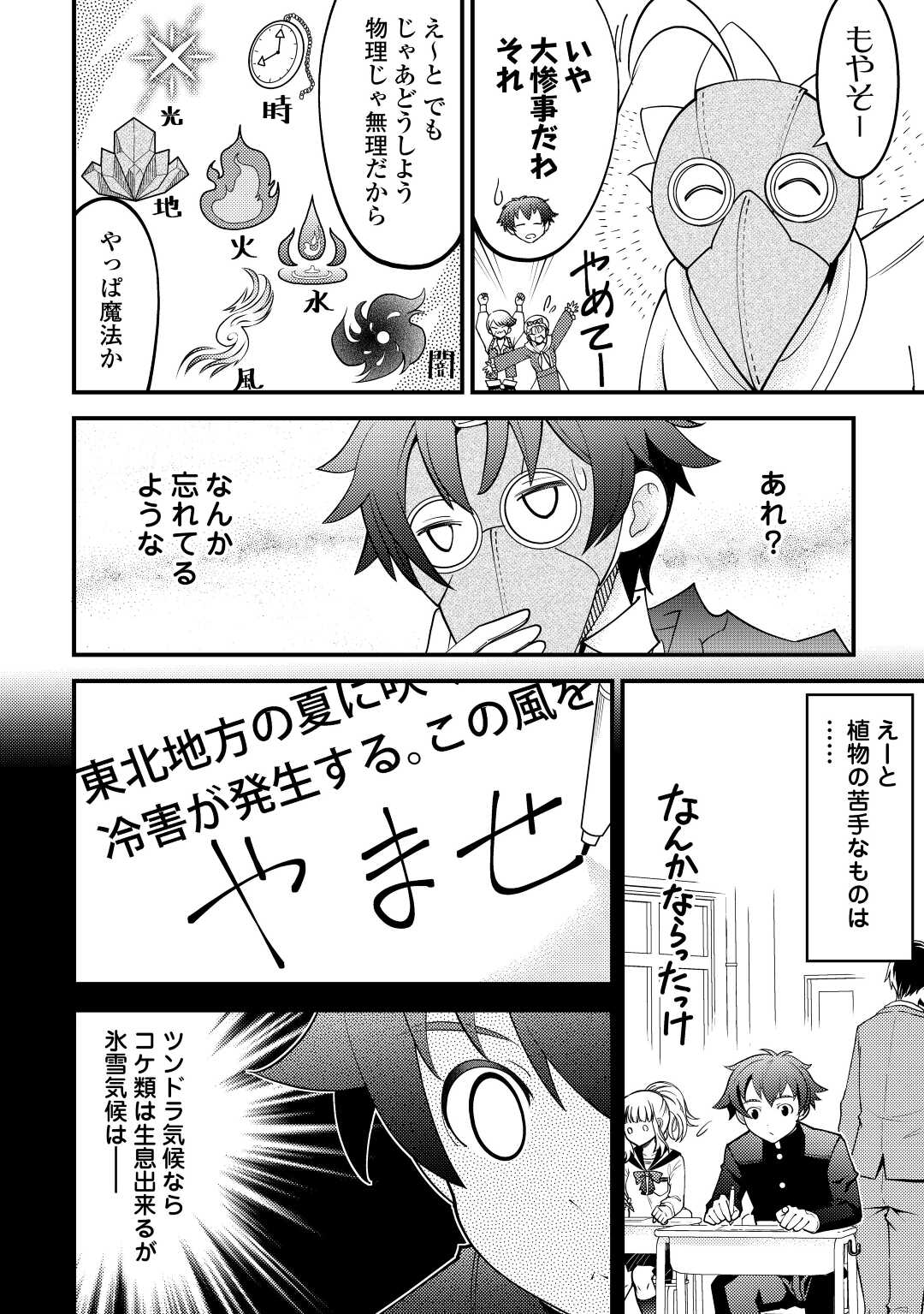 神様に加護2人分貰いました 第27話 - Page 10