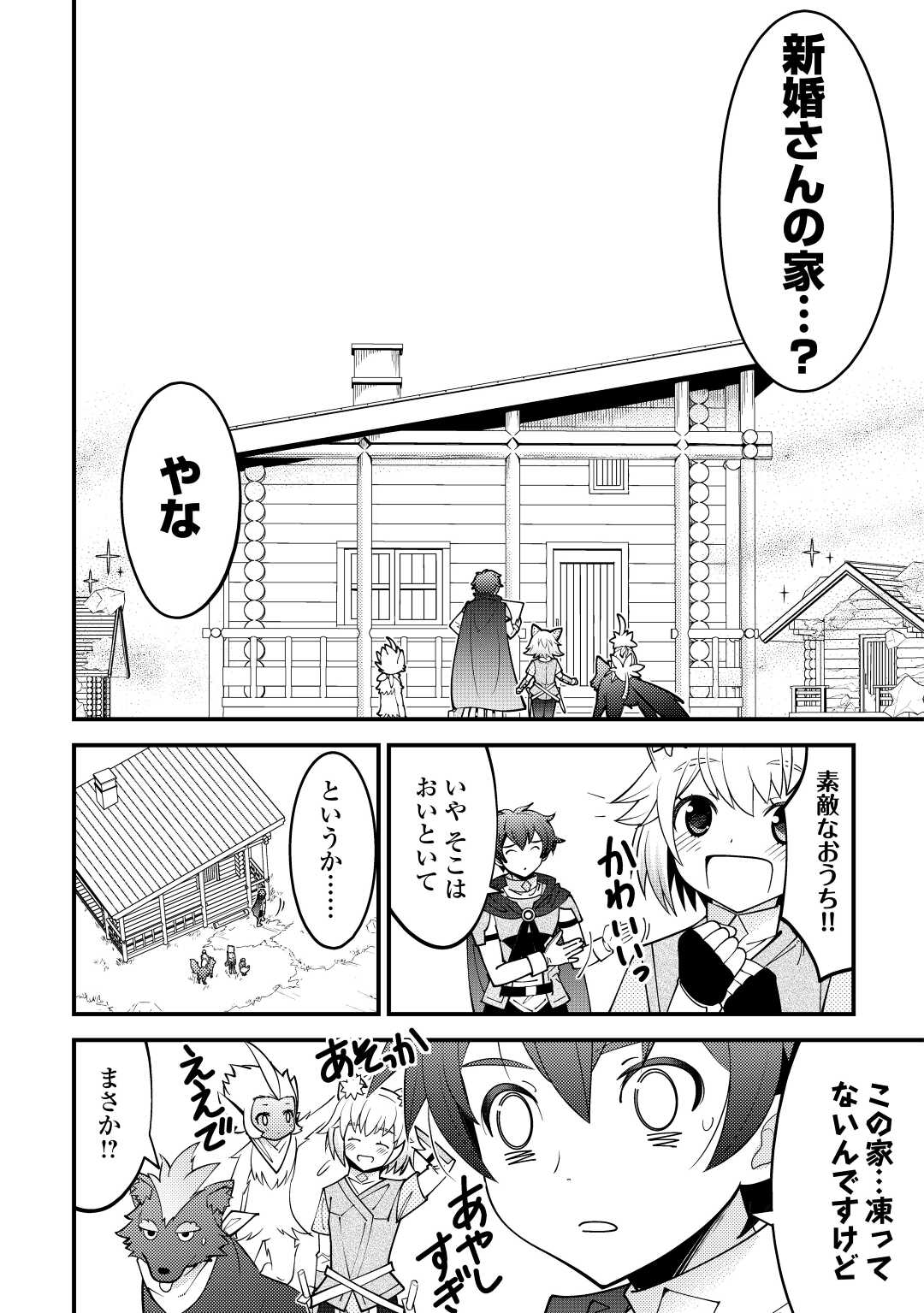 神様に加護2人分貰いました 第27話 - Page 16