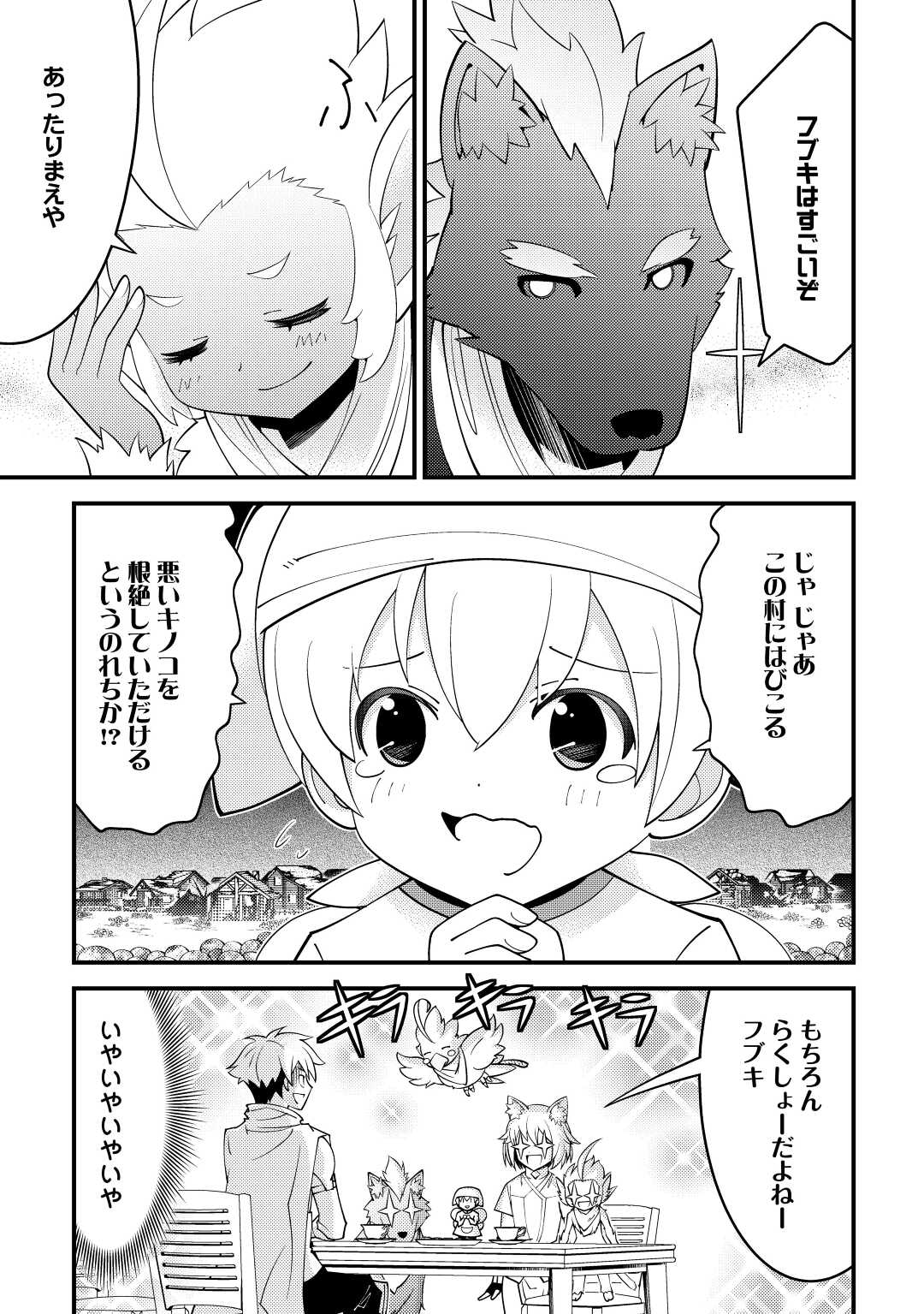 神様に加護2人分貰いました 第28話 - Page 1