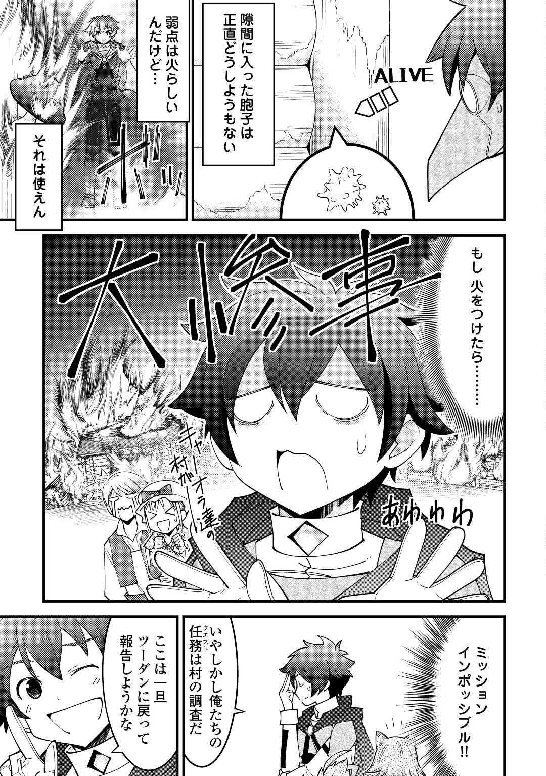 神様に加護2人分貰いました 第28話 - Page 3