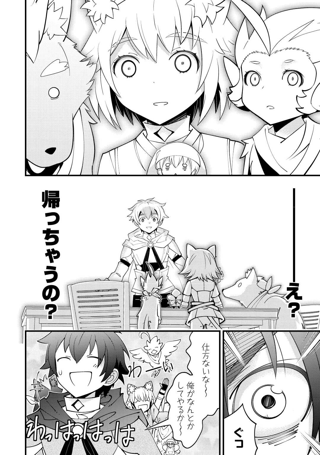 神様に加護2人分貰いました 第28話 - Page 4