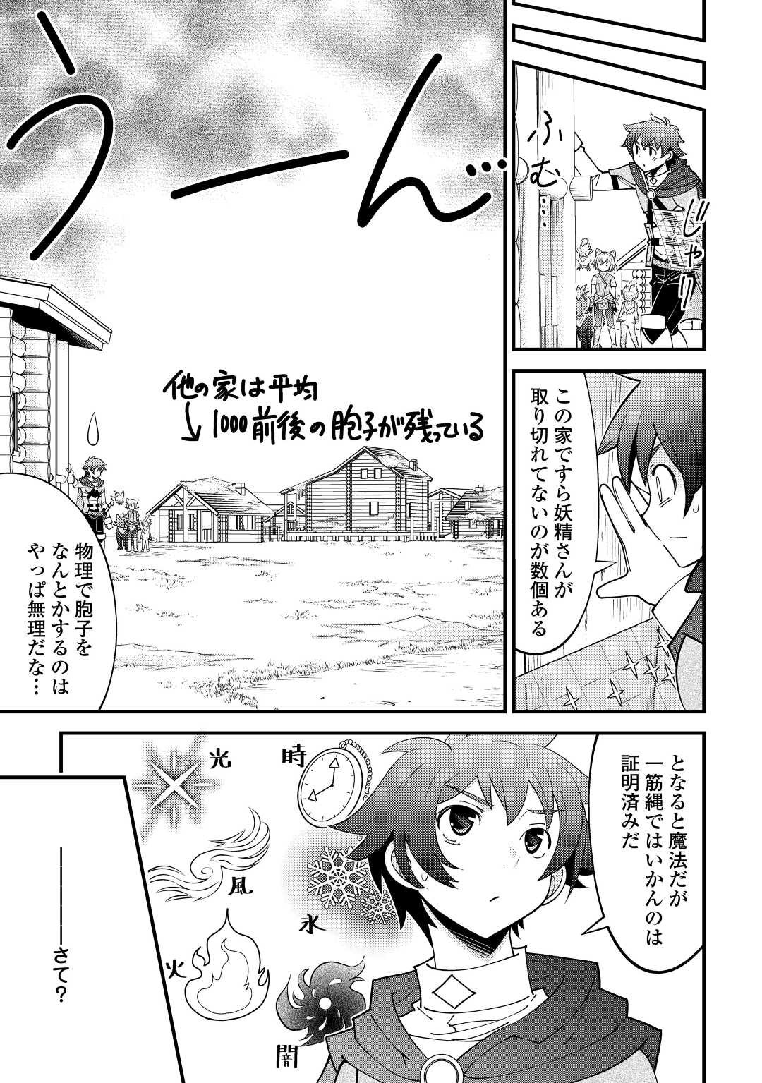 神様に加護2人分貰いました 第28話 - Page 5