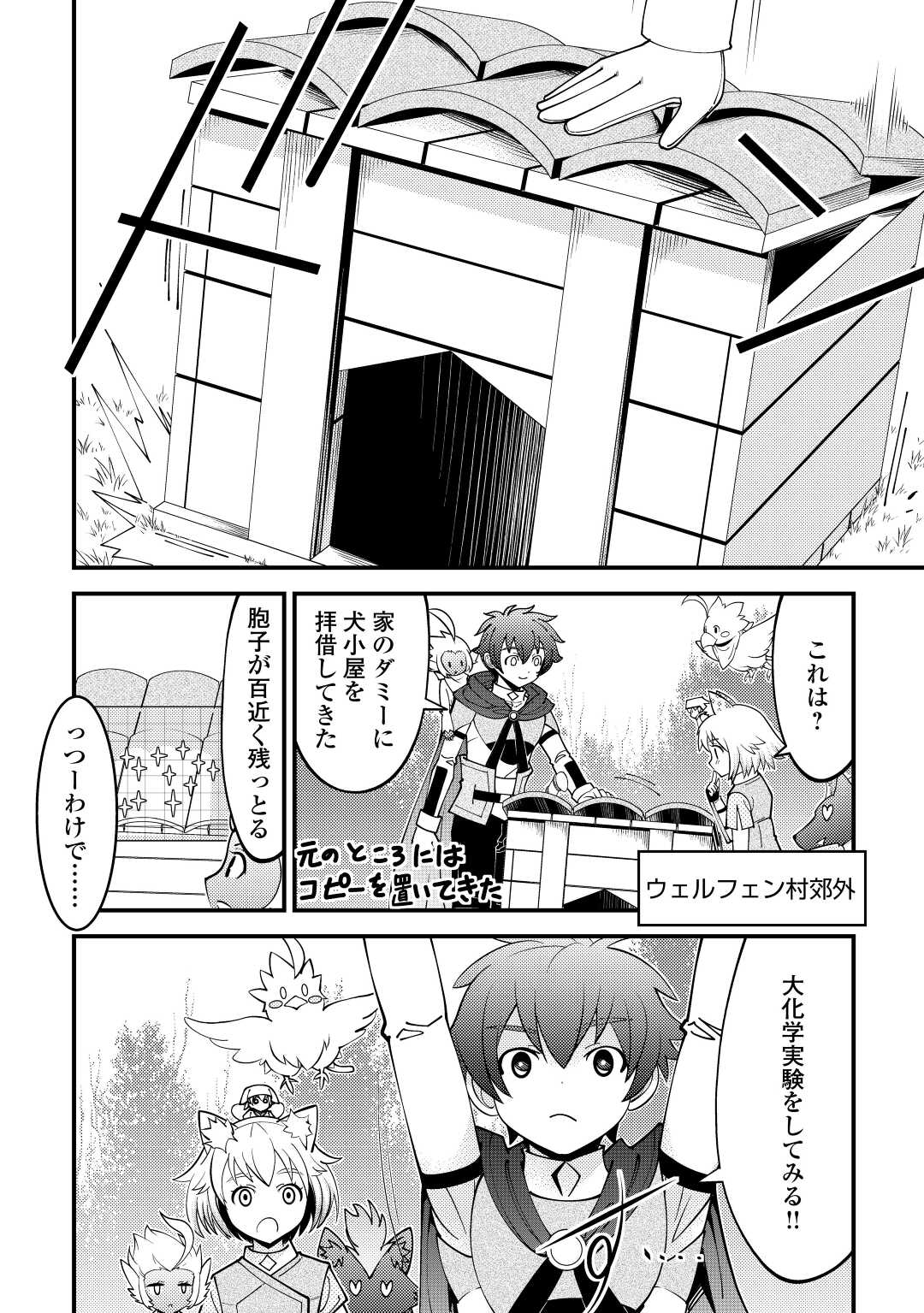 神様に加護2人分貰いました 第28話 - Page 6