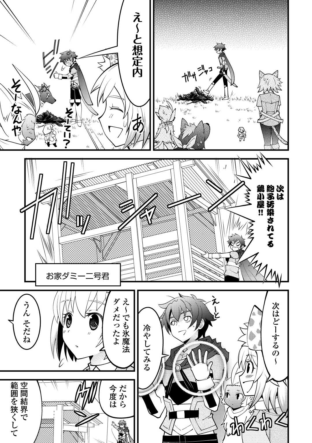 神様に加護2人分貰いました 第28話 - Page 9