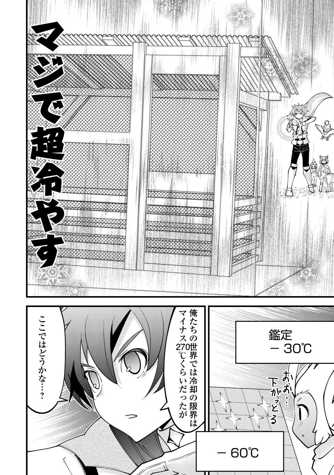 神様に加護2人分貰いました 第28話 - Page 10