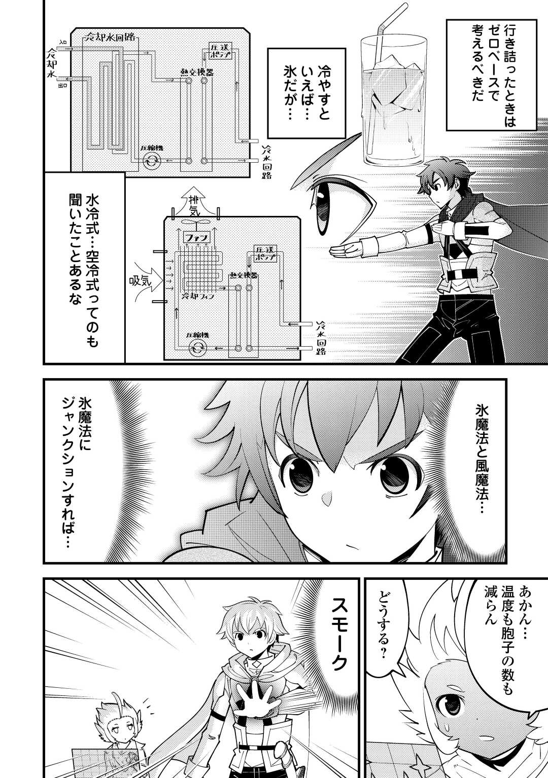 神様に加護2人分貰いました 第28話 - Page 12