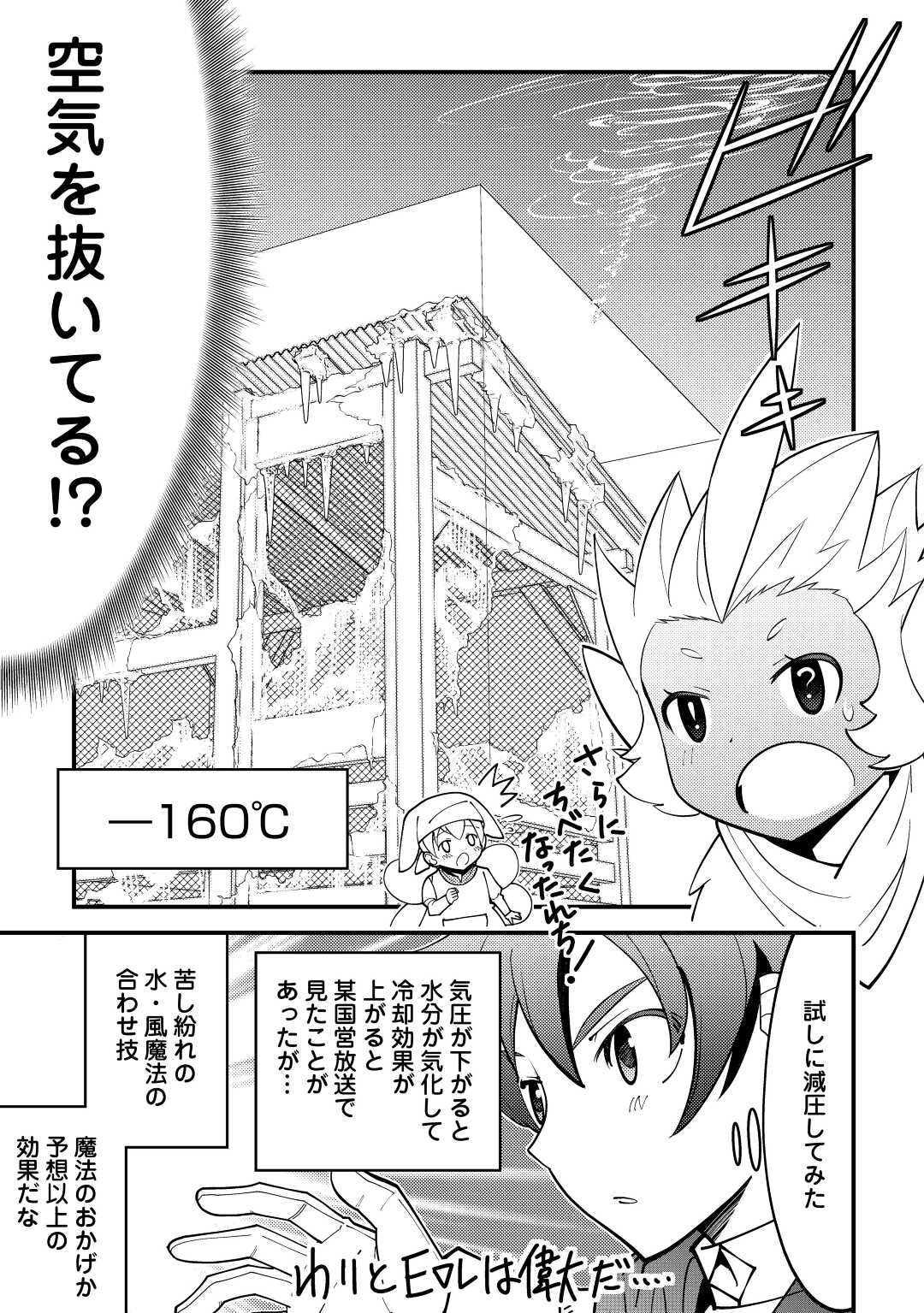 神様に加護2人分貰いました 第28話 - Page 15