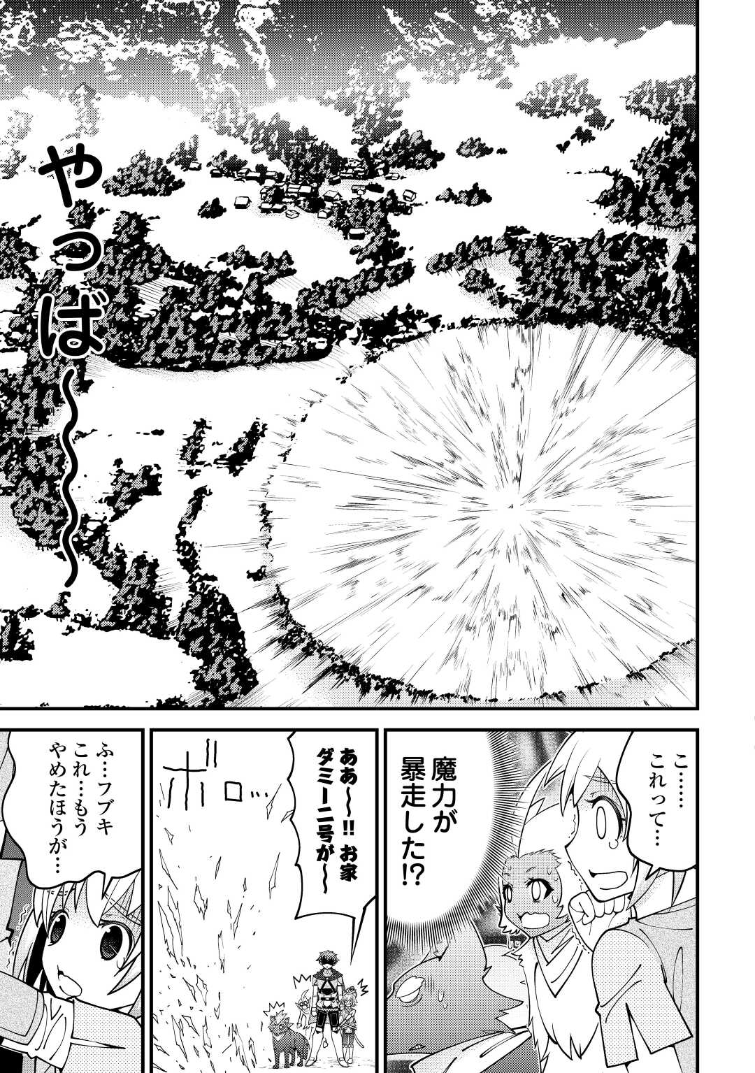 神様に加護2人分貰いました 第28話 - Page 23