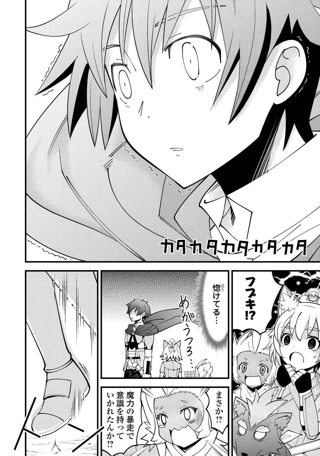 神様に加護2人分貰いました 第28話 - Page 24