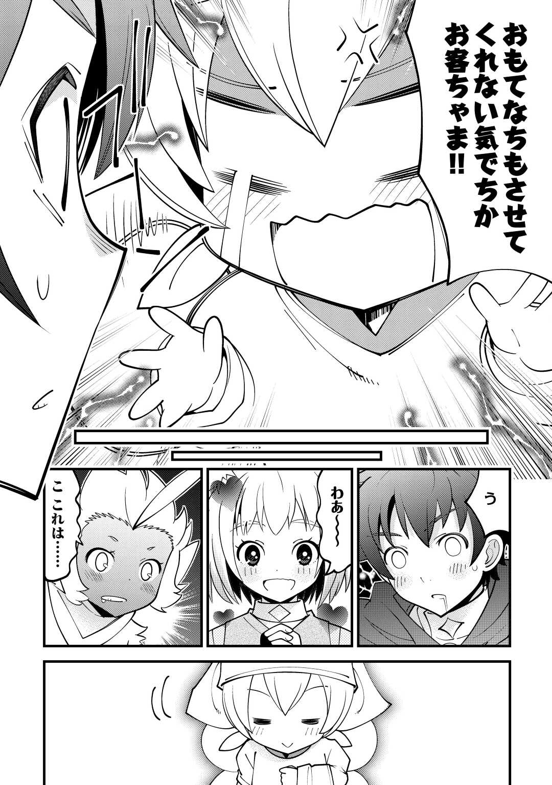 神様に加護2人分貰いました 第29話 - Page 2