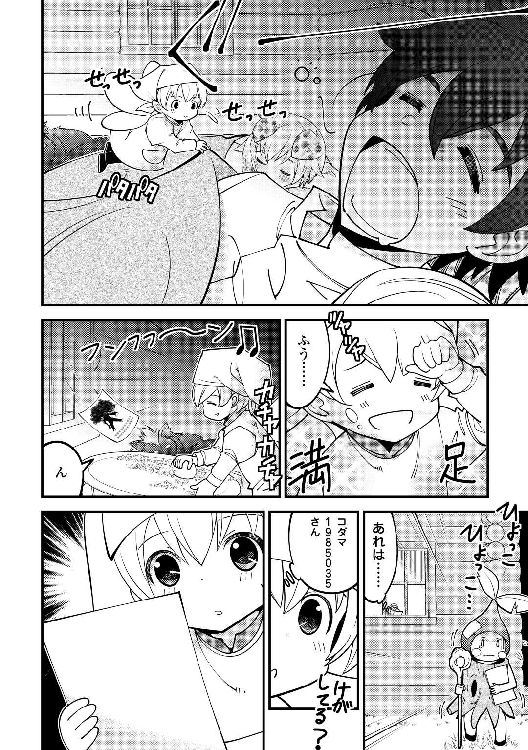 神様に加護2人分貰いました 第29話 - Page 4