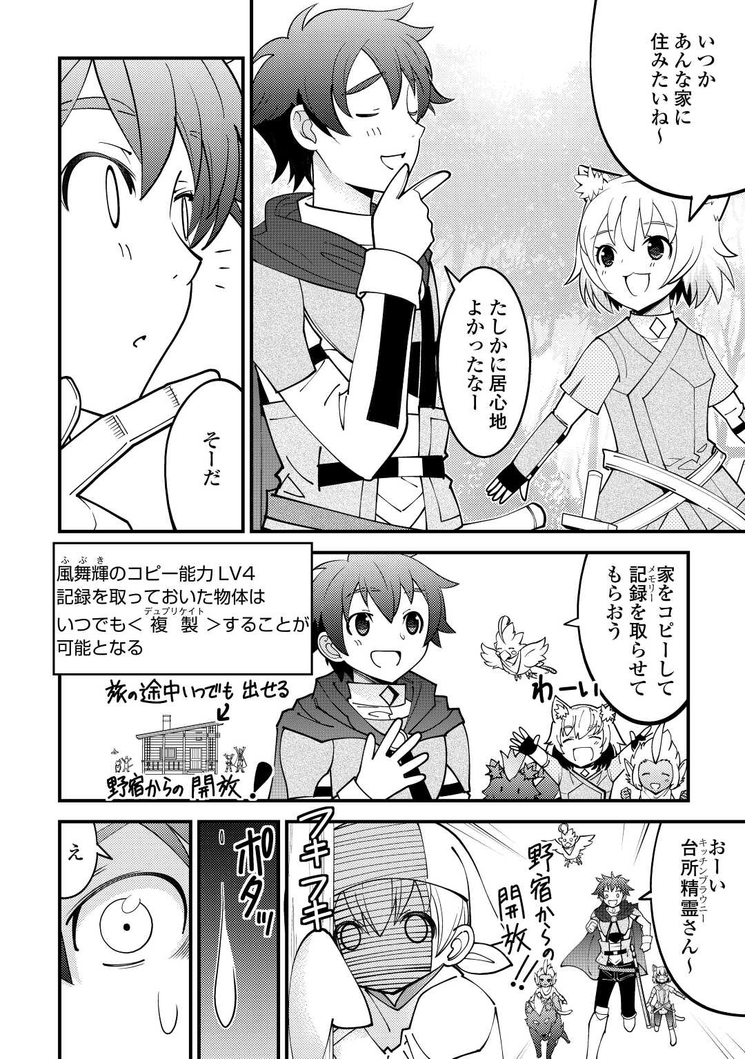 神様に加護2人分貰いました 第29話 - Page 6