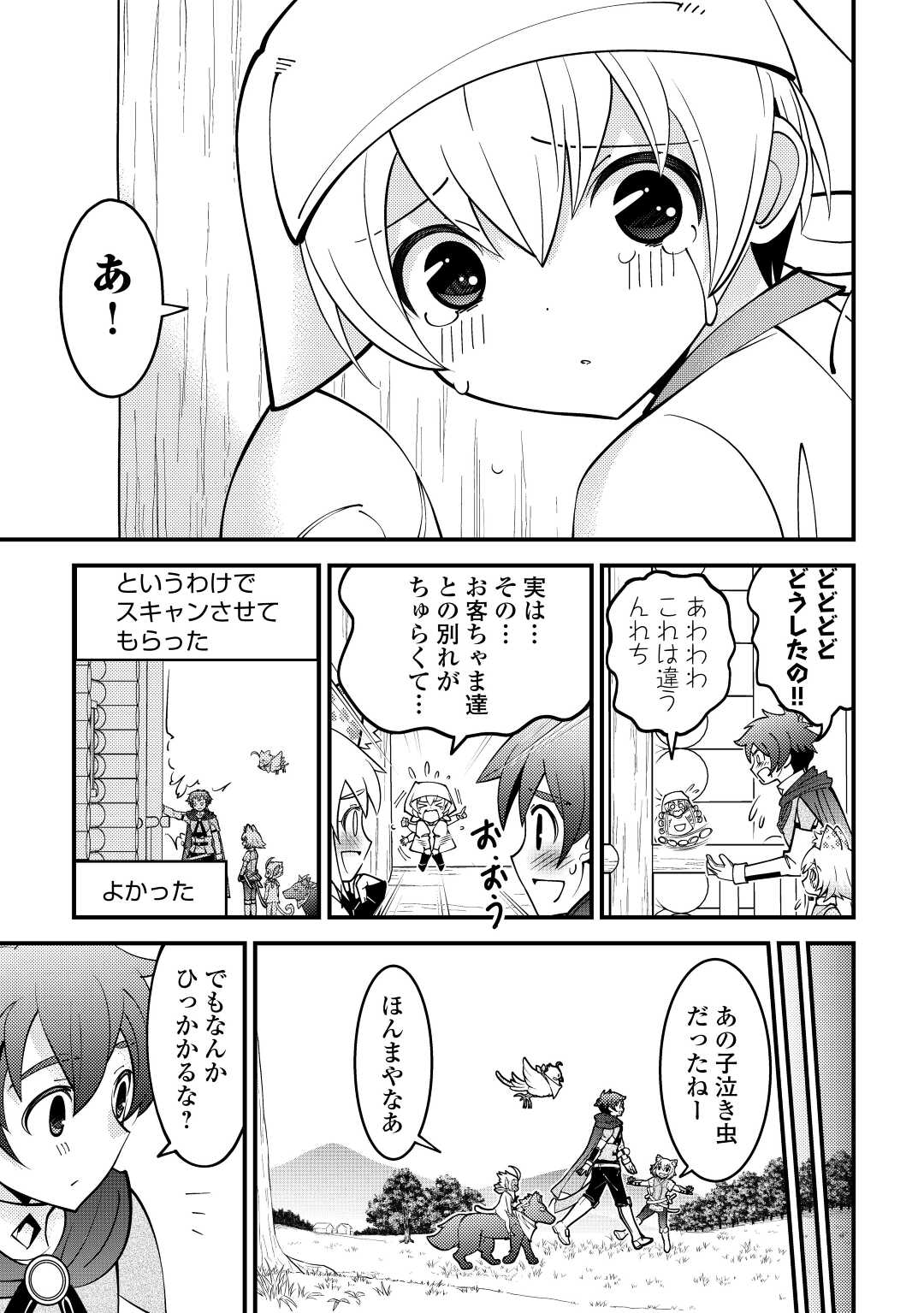 神様に加護2人分貰いました 第29話 - Page 7