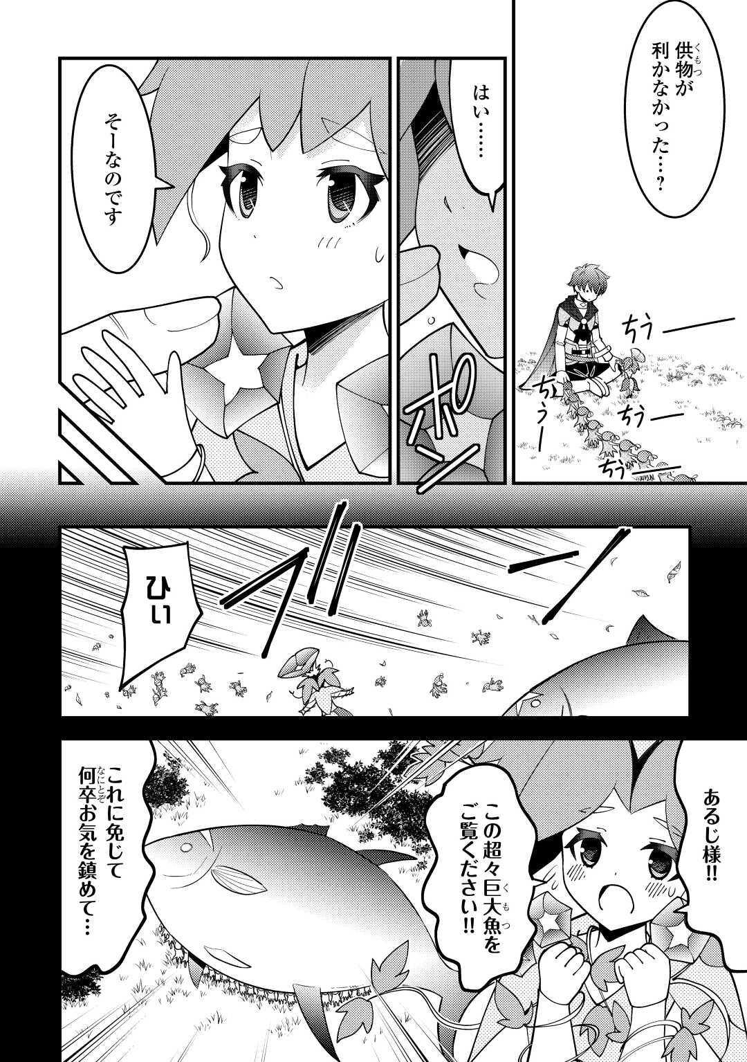 神様に加護2人分貰いました 第29話 - Page 10