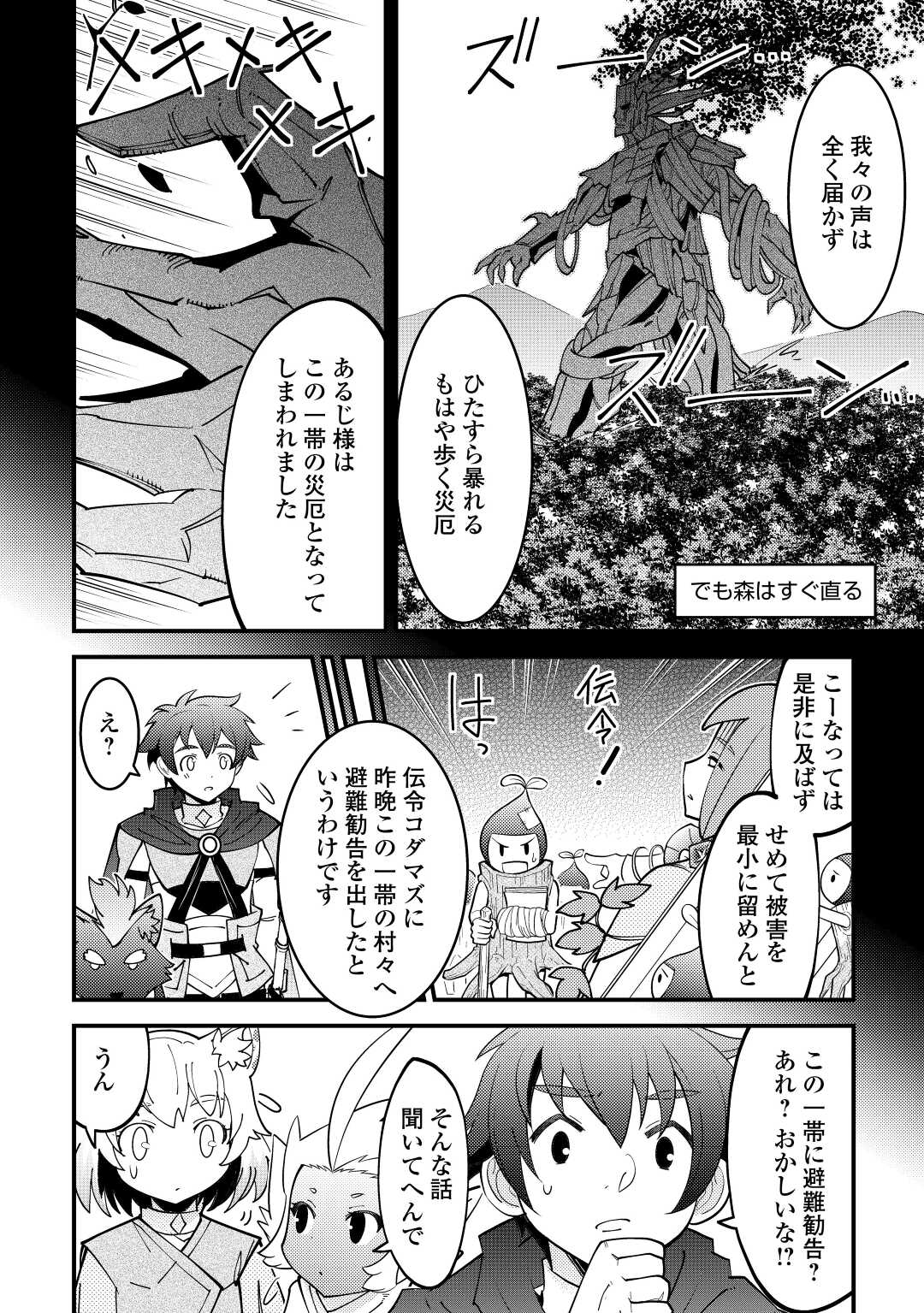 神様に加護2人分貰いました 第29話 - Page 12