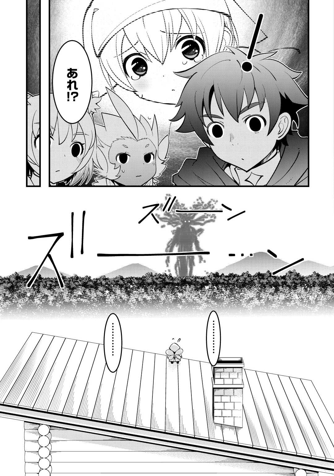 神様に加護2人分貰いました 第29話 - Page 13