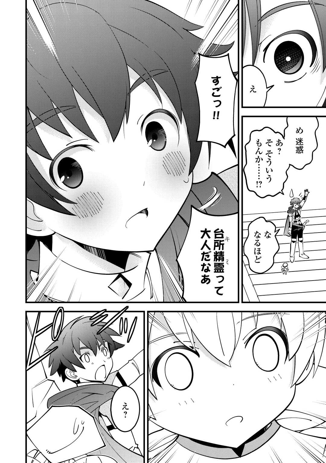 神様に加護2人分貰いました 第29話 - Page 20