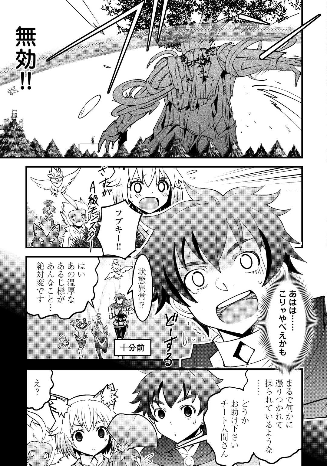 神様に加護2人分貰いました 第29話 - Page 25