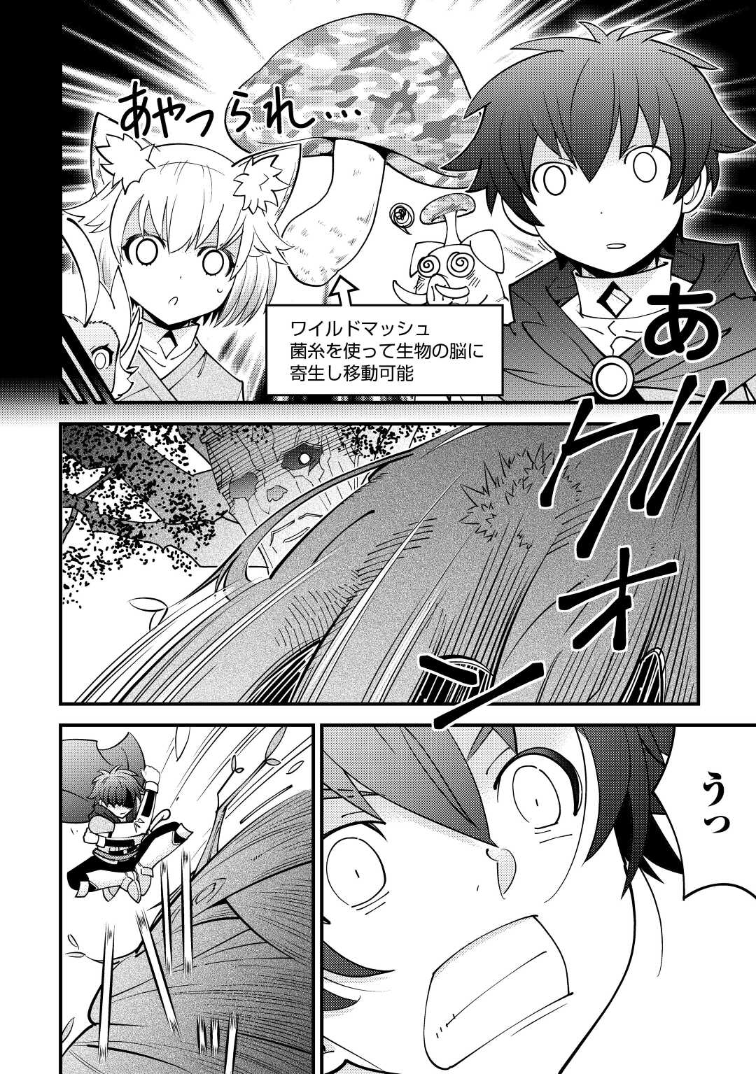 神様に加護2人分貰いました 第29話 - Page 26