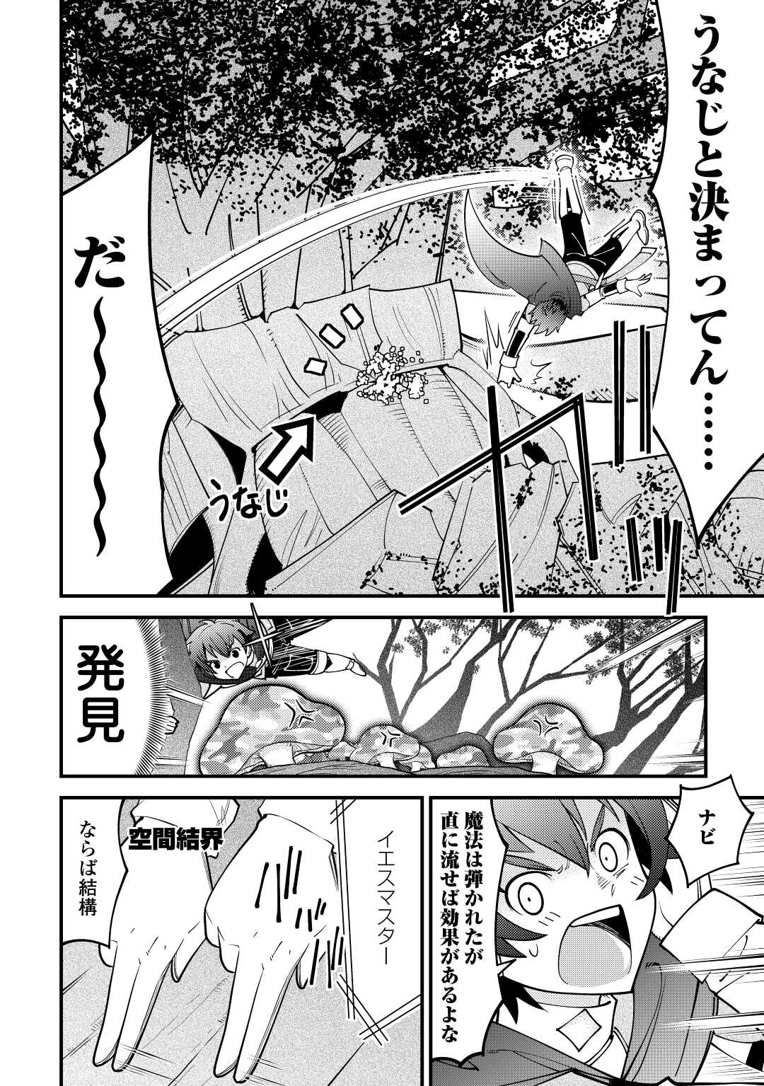 神様に加護2人分貰いました 第29話 - Page 28