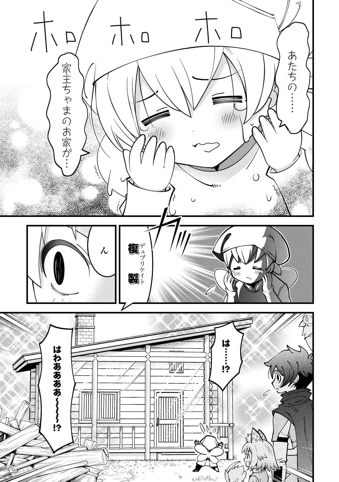 神様に加護2人分貰いました 第29話 - Page 33