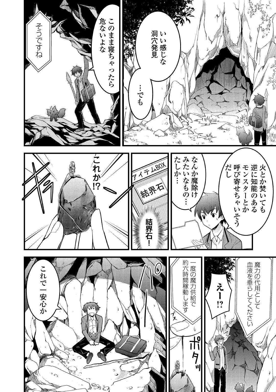 神様に加護2人分貰いました 第3話 - Page 6