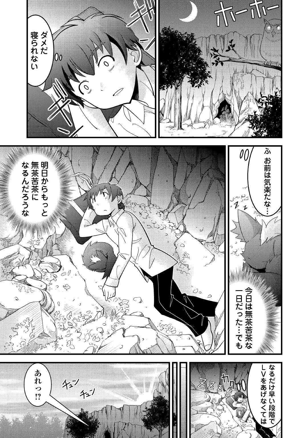 神様に加護2人分貰いました 第3話 - Page 7