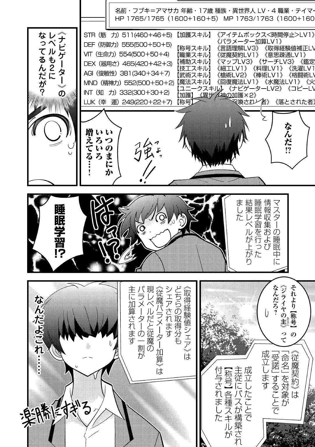 神様に加護2人分貰いました 第3話 - Page 8