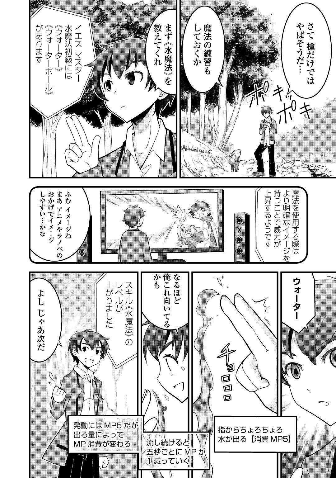 神様に加護2人分貰いました 第3話 - Page 12