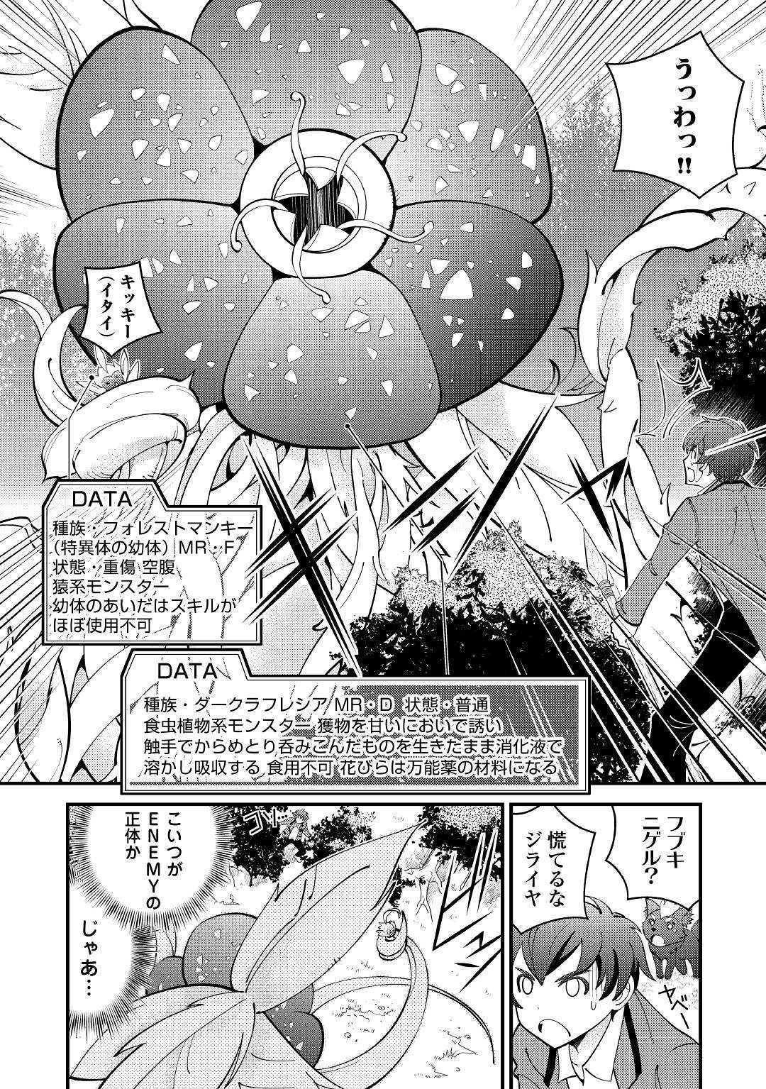 神様に加護2人分貰いました 第3話 - Page 16