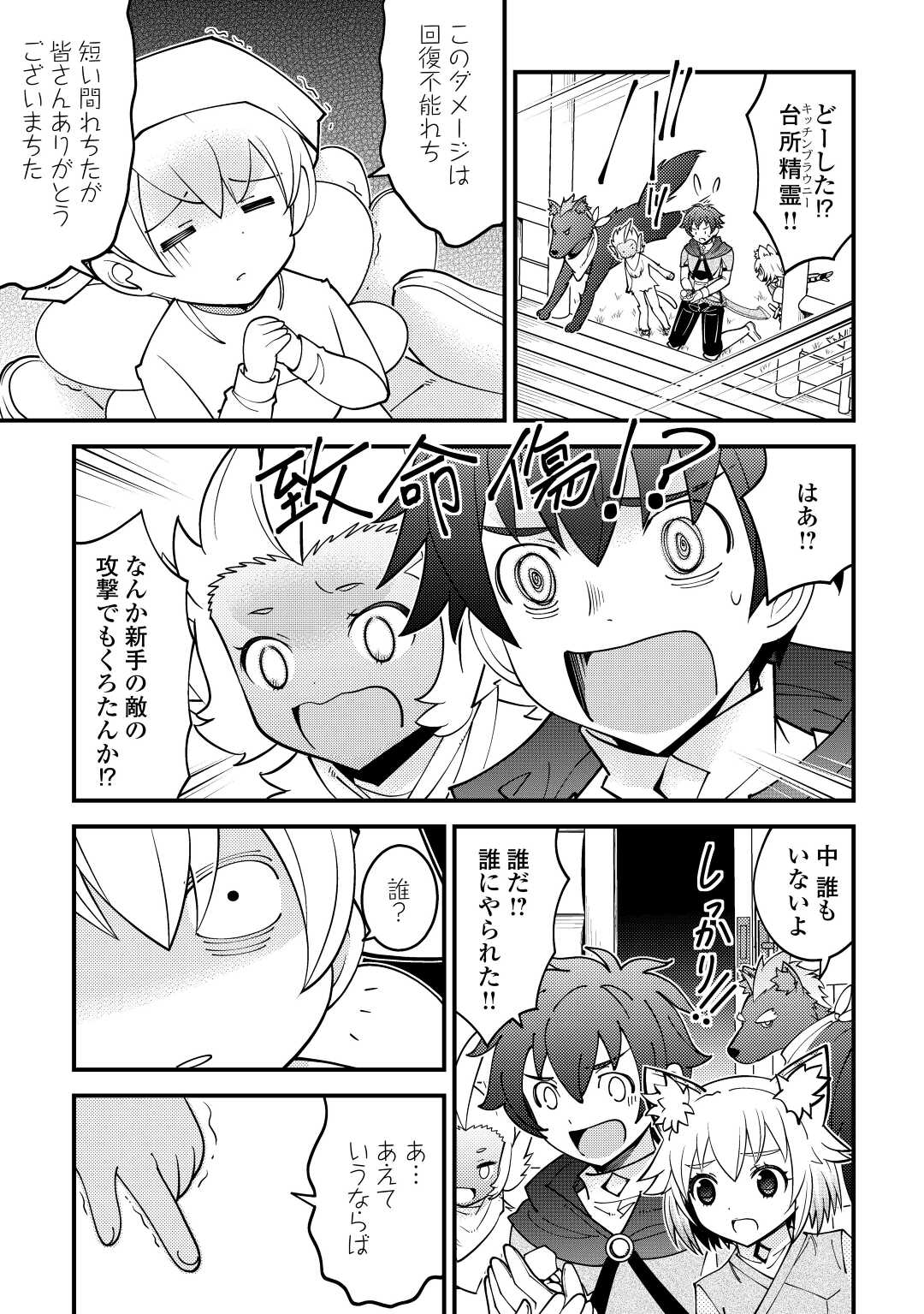 神様に加護2人分貰いました 第30話 - Page 5