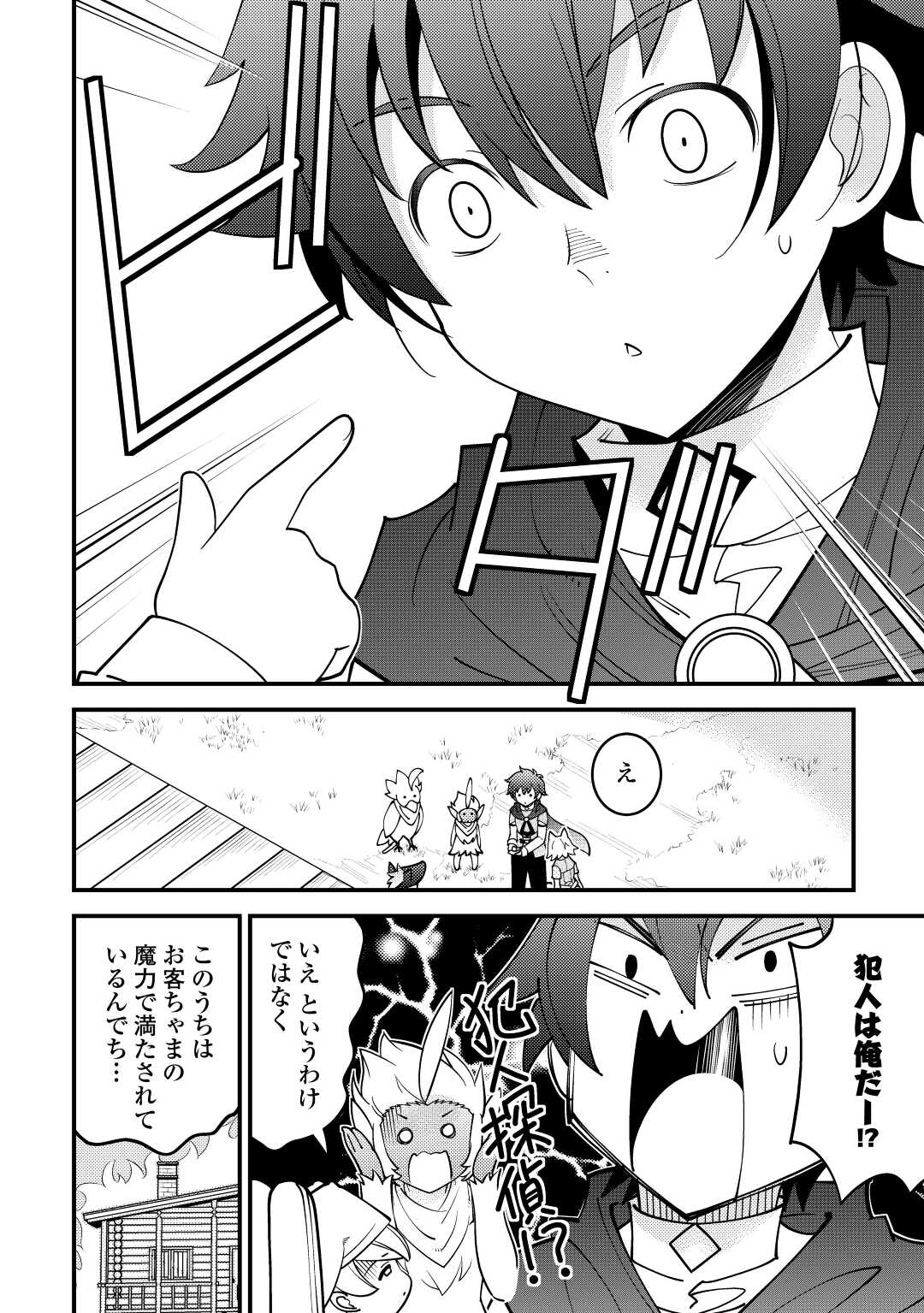 神様に加護2人分貰いました 第30話 - Page 6