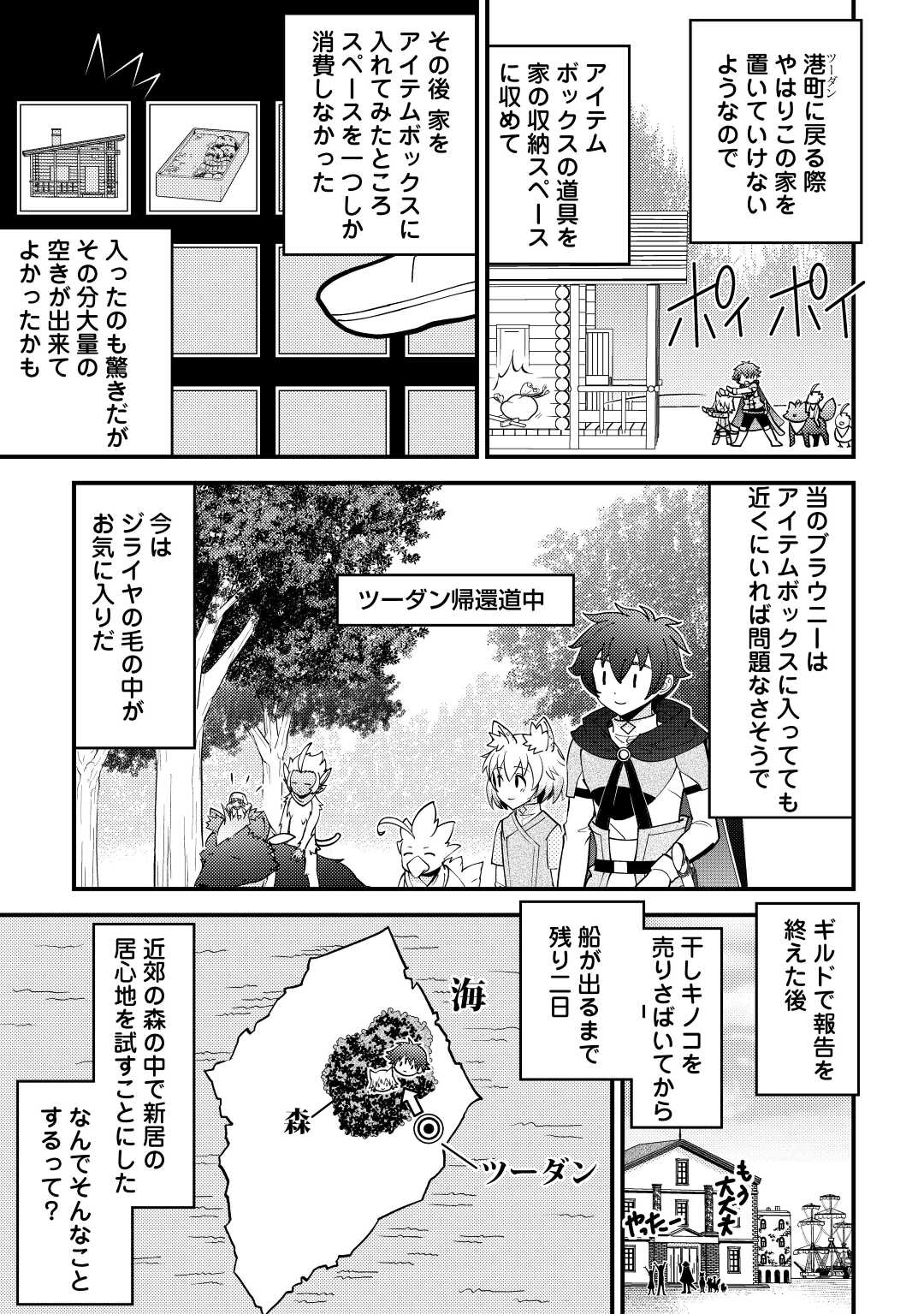 神様に加護2人分貰いました 第30話 - Page 15