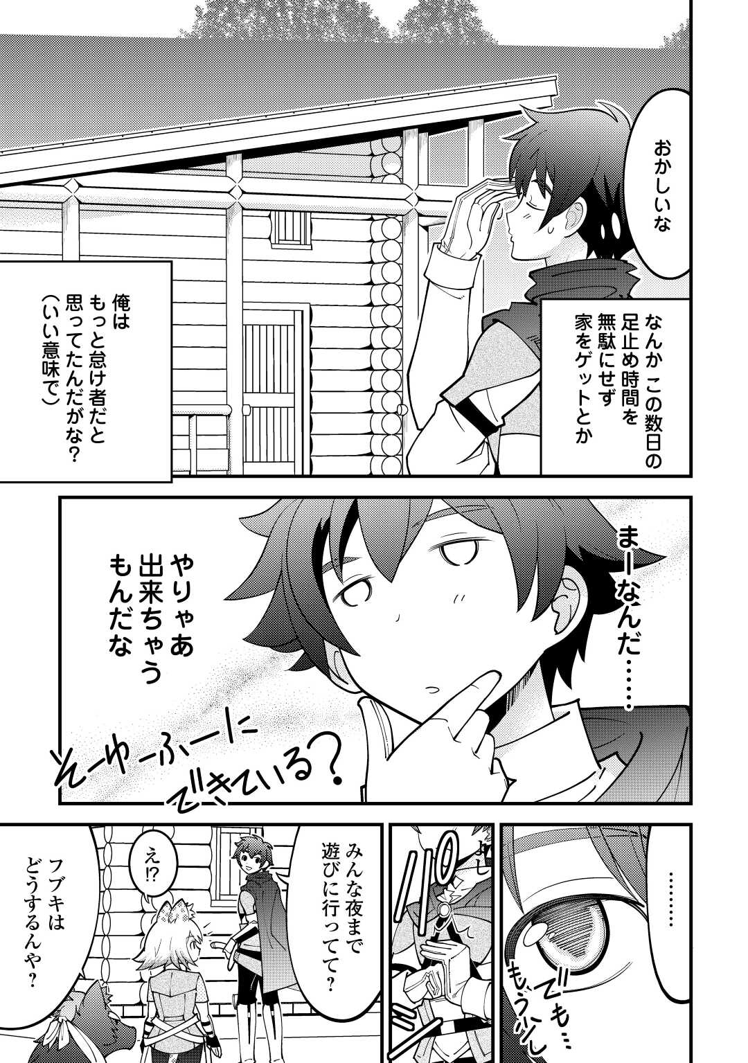 神様に加護2人分貰いました 第30話 - Page 17