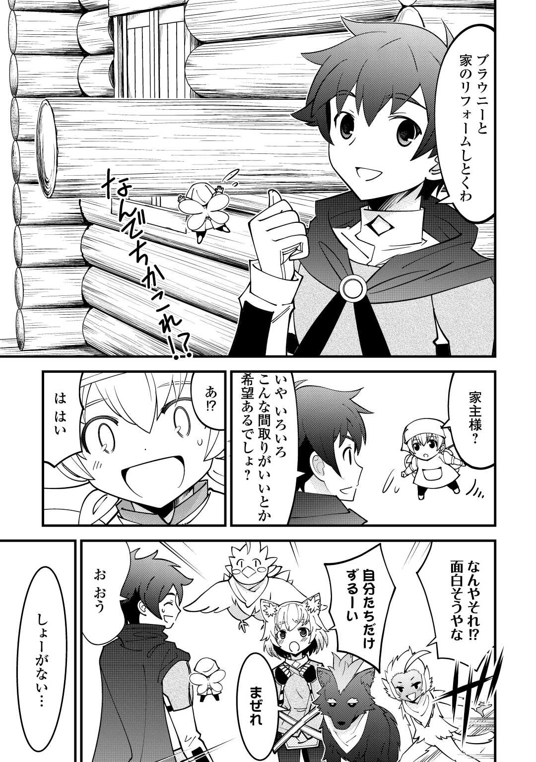 神様に加護2人分貰いました 第30話 - Page 19