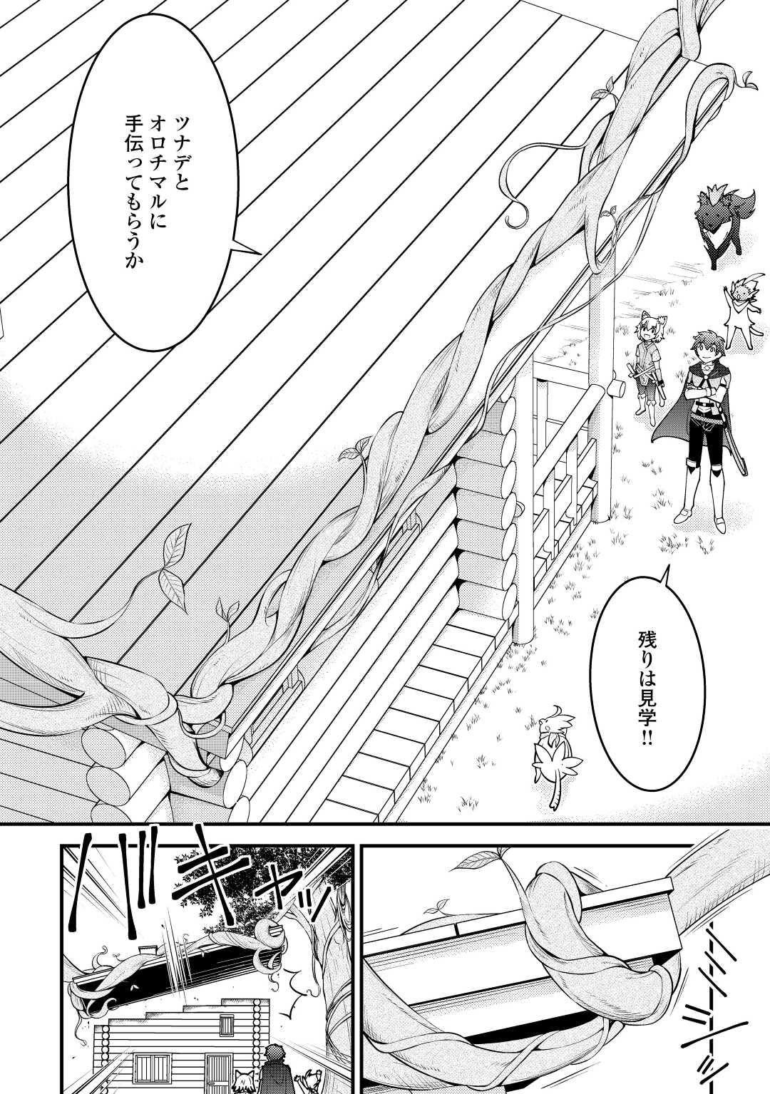 神様に加護2人分貰いました 第30話 - Page 20