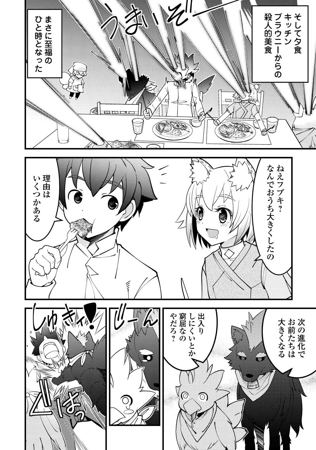 神様に加護2人分貰いました 第30話 - Page 26