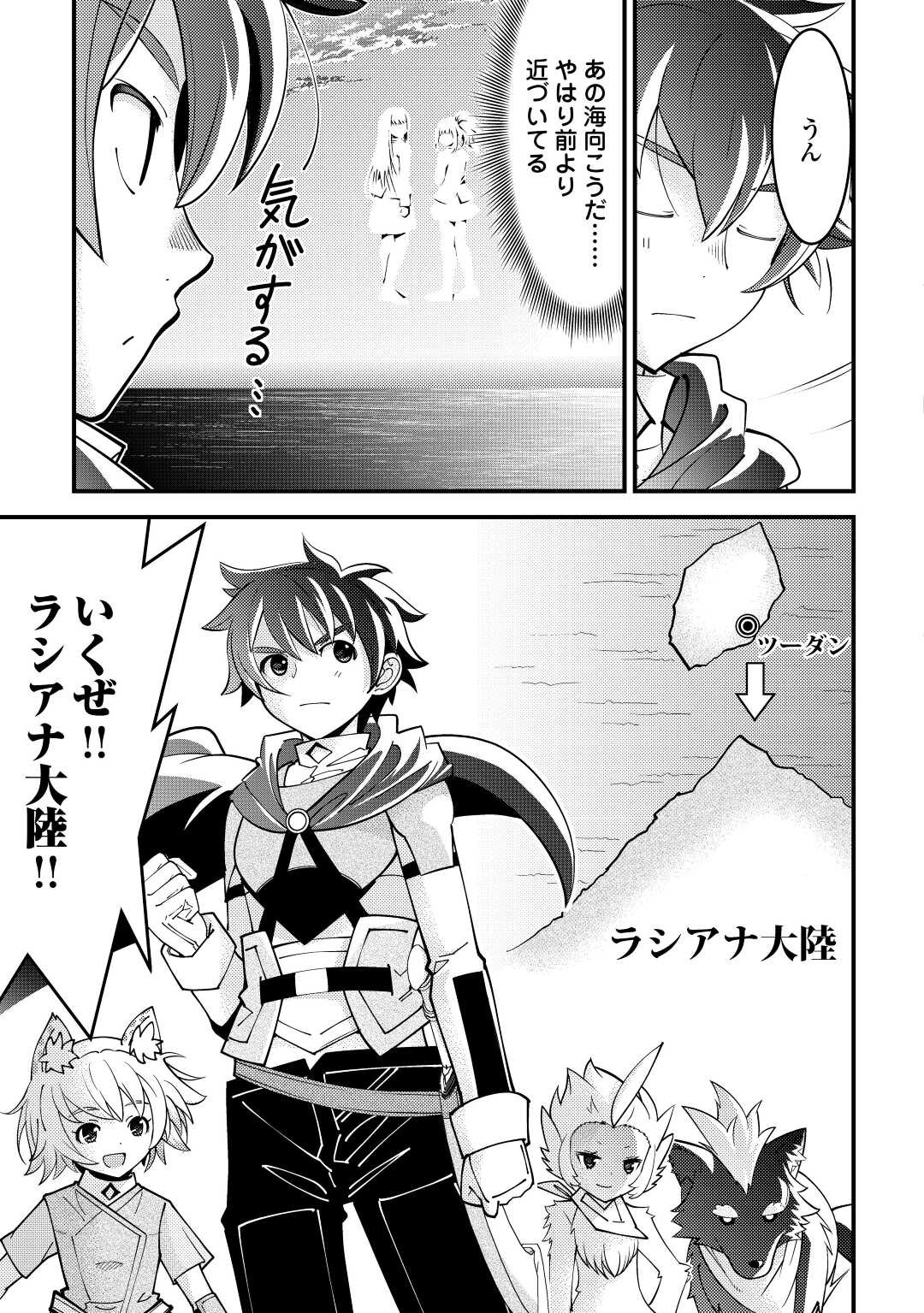 神様に加護2人分貰いました 第30話 - Page 29