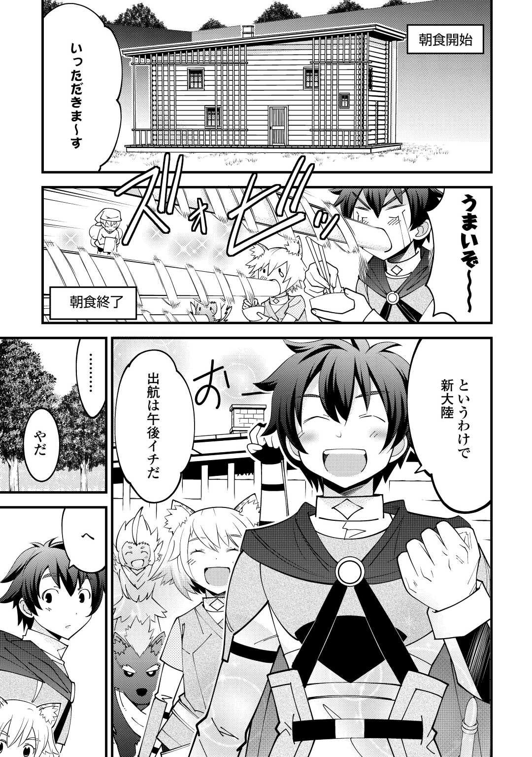 神様に加護2人分貰いました 第31話 - Page 1