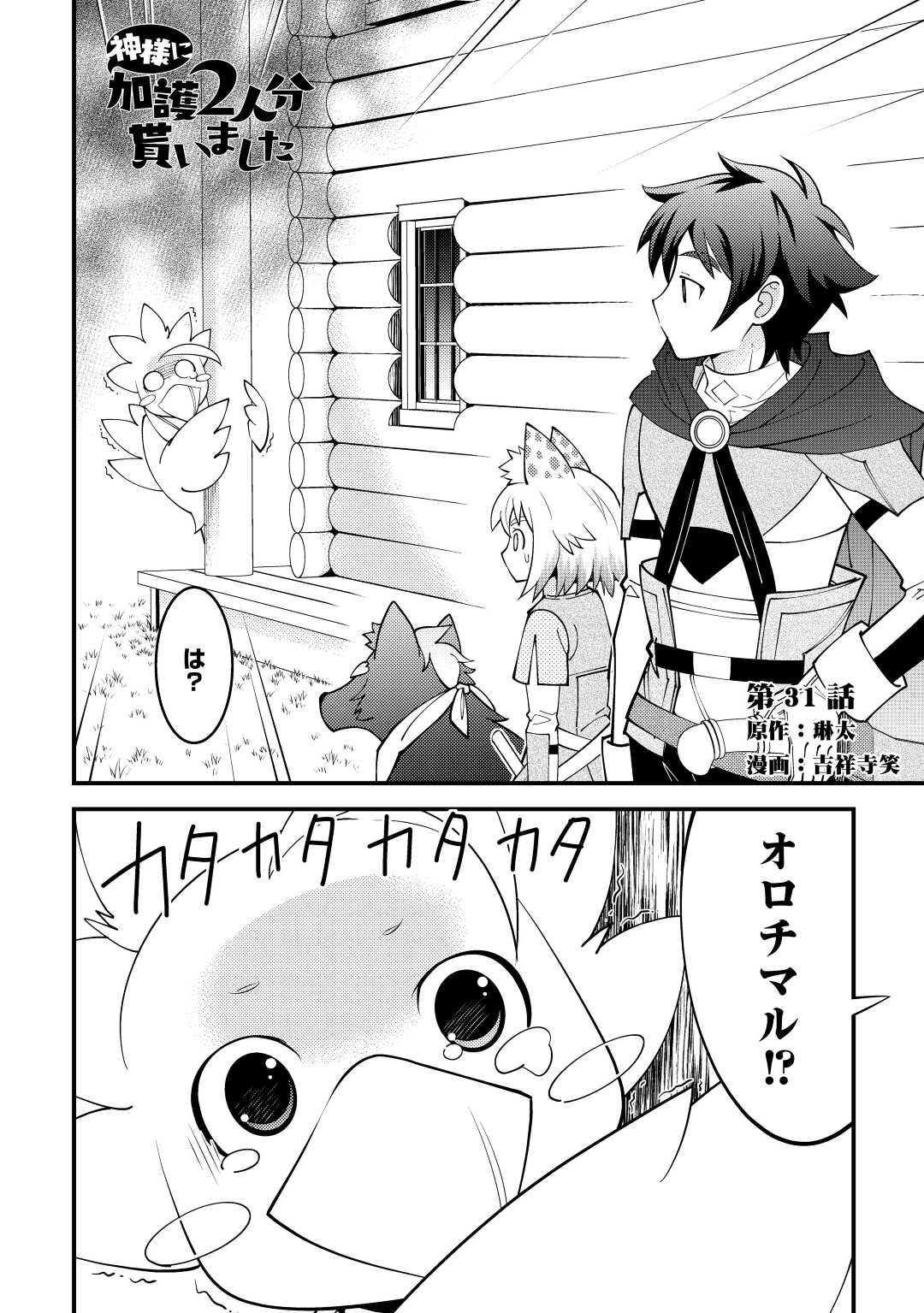 神様に加護2人分貰いました 第31話 - Page 2