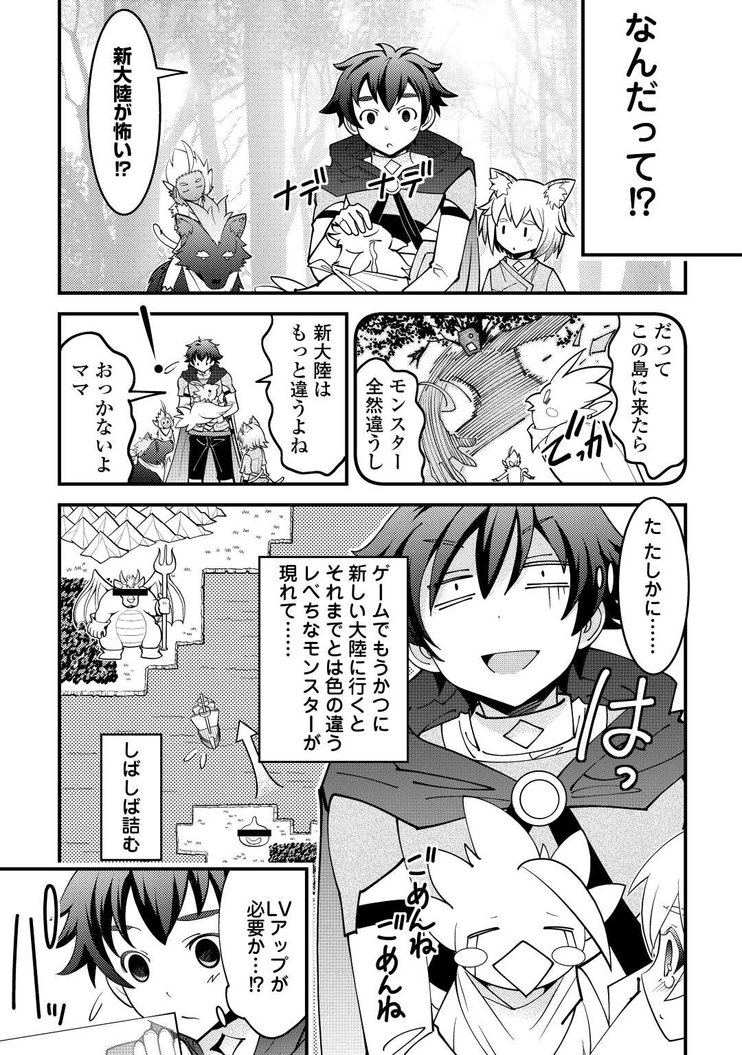 神様に加護2人分貰いました 第31話 - Page 3