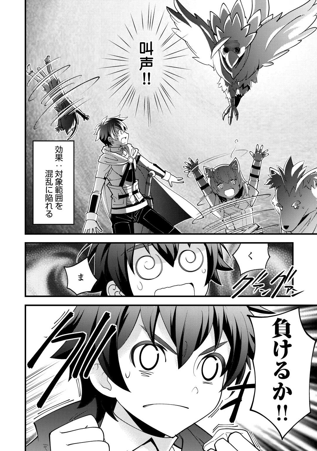 神様に加護2人分貰いました 第31話 - Page 8