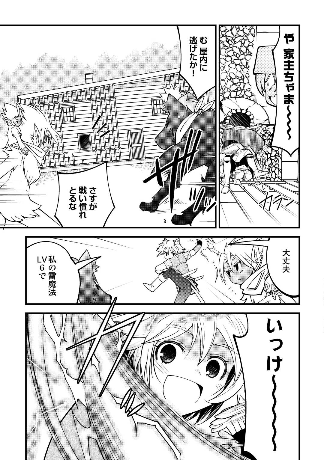 神様に加護2人分貰いました 第31話 - Page 21