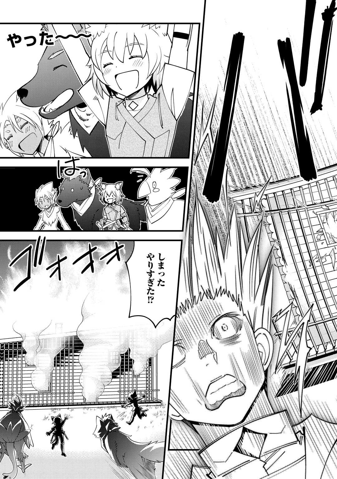 神様に加護2人分貰いました 第31話 - Page 23