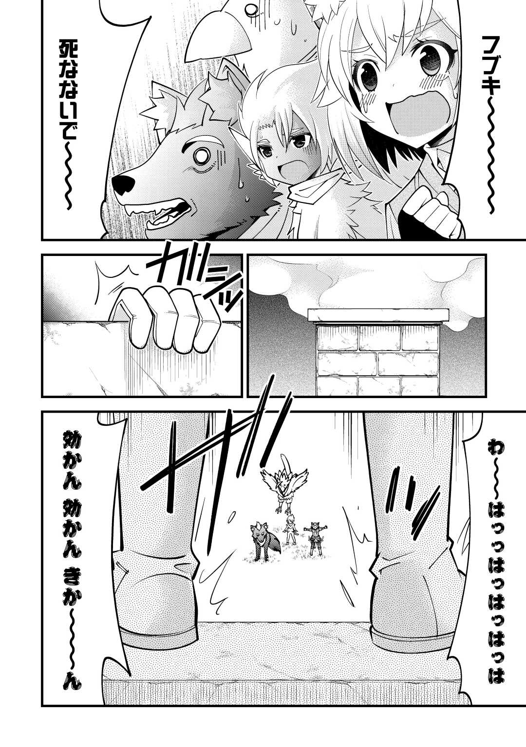 神様に加護2人分貰いました 第31話 - Page 24