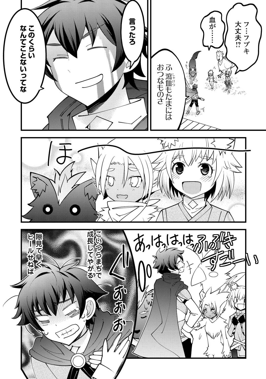 神様に加護2人分貰いました 第31話 - Page 26